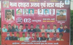 शक्ति शहर के बाजार ग्राउंड में 2 अक्टूबर को होंगा स्टार नाइट एवं भव्य दशहरा कार्यक्रम, मारवाड़ी युवा मंच शक्ति शाखा ने किया है आयोजन,अध्यक्ष मनीष कथूरिया ने दी जानकारी, मुख्य अतिथि सांसद कमलेश जांगड़े एवं अध्यक्षता करेंगे नगर पालिका अध्यक्ष श्यामसुंदर अग्रवाल शक्ति शहर के बाजार ग्राउंड में 2 अक्टूबर को होंगा स्टार नाइट एवं भव्य दशहरा कार्यक्रम, मारवाड़ी युवा मंच शक्ति शाखा ने किया है आयोजन,अध्यक्ष मनीष कथूरिया ने दी जानकारी, मुख्य अतिथि सांसद कमलेश जांगड़े एवं अध्यक्षता करेंगे नगर पालिका अध्यक्ष श्यामसुंदर अग्रवाल kshititech