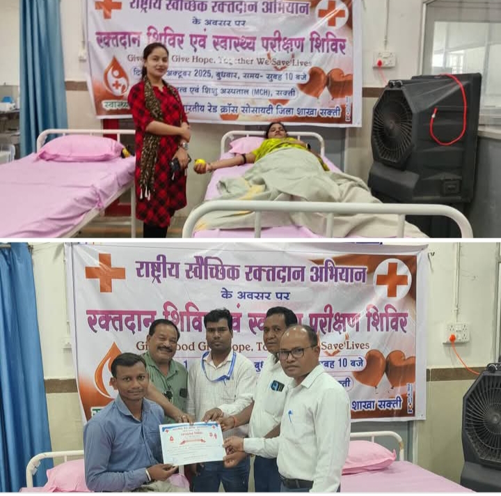 रेडक्रॉस का अनुकरणीय कार्य- शक्ति के अस्पताल में स्वास्थ्य विभाग एवं रेडक्रॉस सोसाइटी ने किया सेवा पखवाड़े के अंतर्गत स्वैच्छिक रक्तदान शिविर का आयोजन, रक्तदाताओं को प्रशस्ति पत्र देकर किया सम्मानित, महिलाओं ने भी किया रक्तदान,स्वास्थ्य विभाग के कर्मचारी भी रहे रक्तदान में अग्रणी रेडक्रॉस का अनुकरणीय कार्य- शक्ति के अस्पताल में स्वास्थ्य विभाग एवं रेडक्रॉस सोसाइटी ने किया सेवा पखवाड़े के अंतर्गत स्वैच्छिक रक्तदान शिविर का आयोजन, रक्तदाताओं को प्रशस्ति पत्र देकर किया सम्मानित, महिलाओं ने भी किया रक्तदान,स्वास्थ्य विभाग के कर्मचारी भी रहे रक्तदान में अग्रणी kshititech