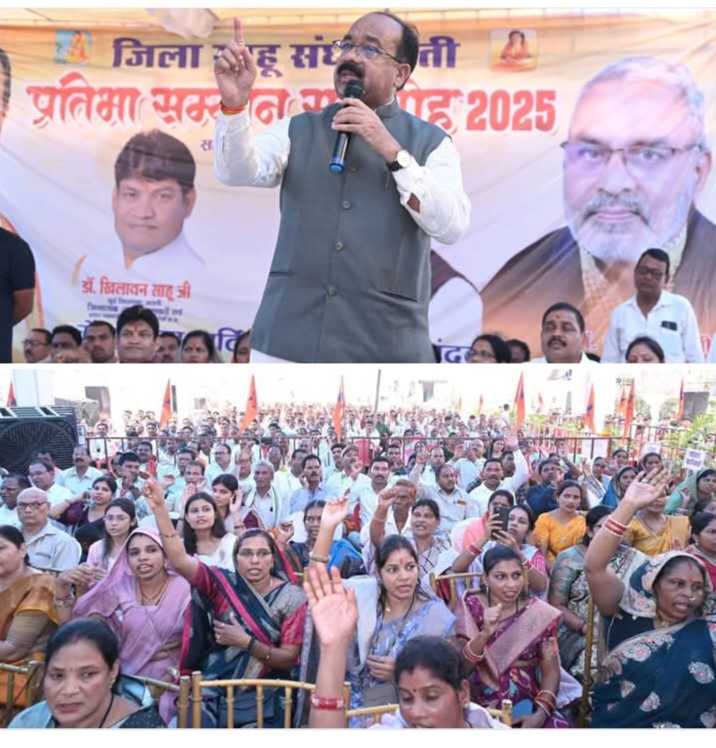 50 लाख की लागत से बनेगा साहू समाज का नया भवन- शक्ति में 8 अक्टूबर को संपन्न हुआ जिला साहू संघ का प्रतिभावान सम्मान समारोह, उपमुख्यमंत्री अरुण साव ने कहा- साहू समाज आज पूरे प्रदेश में एक संगठित समाज के रूप में रखता है अपनी पहचान, संघ के शक्ति जिला अध्यक्ष डॉ खिलावन साहू ने भी कहा- शक्ति जिले में साहू समाज सदैव रचनात्मक एवं सेवा कार्यों में भी अग्रणी, प्रदेश अध्यक्ष डॉ नीरेंद्र साहू की मौजूदगी में हुआ प्रतिभावान सम्मान समारोह 50 लाख की लागत से बनेगा साहू समाज का नया भवन- शक्ति में 8 अक्टूबर को संपन्न हुआ जिला साहू संघ का प्रतिभावान सम्मान समारोह, उपमुख्यमंत्री अरुण साव ने कहा- साहू समाज आज पूरे प्रदेश में एक संगठित समाज के रूप में रखता है अपनी पहचान, संघ के शक्ति जिला अध्यक्ष डॉ खिलावन साहू ने भी कहा- शक्ति जिले में साहू समाज सदैव रचनात्मक एवं सेवा कार्यों में भी अग्रणी, प्रदेश अध्यक्ष डॉ नीरेंद्र साहू की मौजूदगी में हुआ प्रतिभावान सम्मान समारोह kshititech