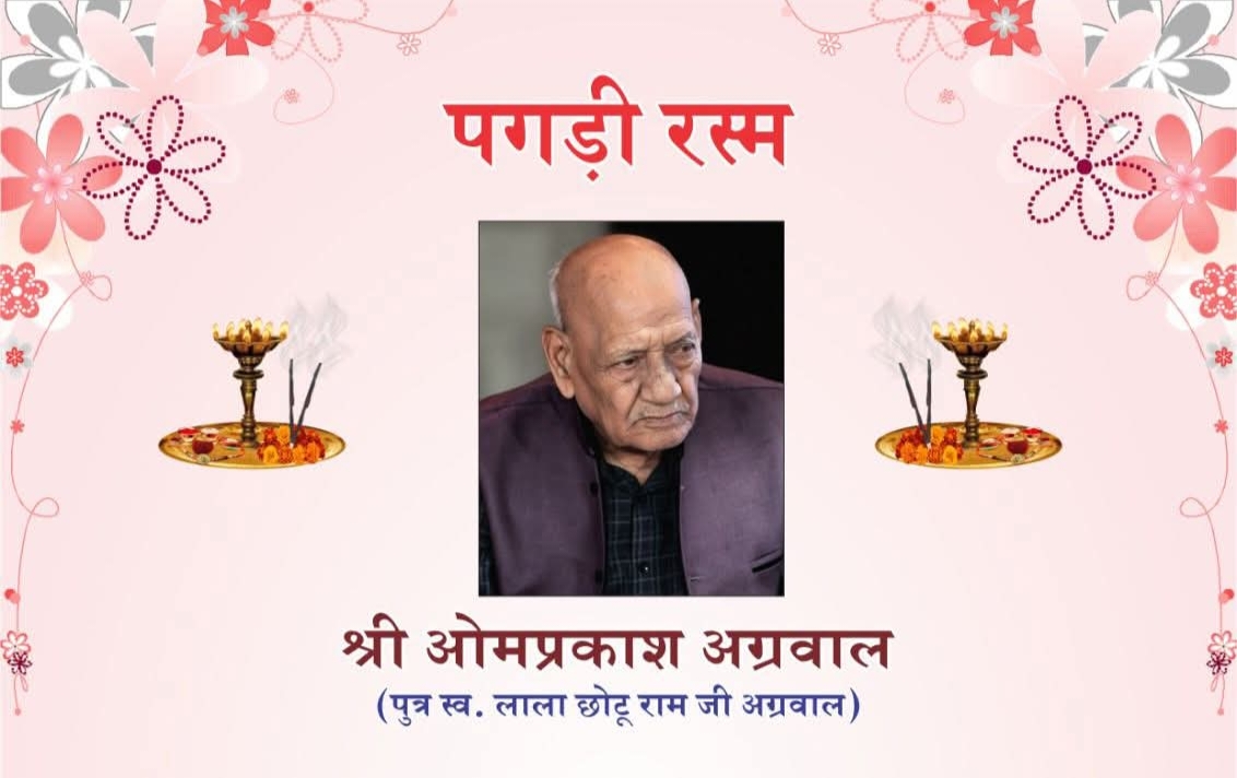 दुर्ग के समाजसेवी स्वर्गीय ओमप्रकाश अग्रवाल जी का पगड़ी रस्म कार्यक्रम 15 अक्टूबर को दुर्ग में, युवा अग्रवाल मंच के पूर्व प्रदेश अध्यक्ष संजय गर्ग के पूज्य पिताजी थे ओमप्रकाश जी दुर्ग के समाजसेवी स्वर्गीय ओमप्रकाश अग्रवाल जी का पगड़ी रस्म कार्यक्रम 15 अक्टूबर को दुर्ग में, युवा अग्रवाल मंच के पूर्व प्रदेश अध्यक्ष संजय गर्ग के पूज्य पिताजी थे ओमप्रकाश जी kshititech
