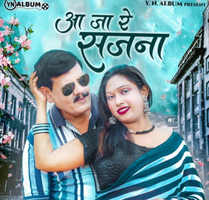 TI साहब का आजा रे सजना हिंदी एल्बम हुआ लॉन्च, सक्ती की प्राकृतिक सुंदरता रूपहले पर्दे पर,सक्ति के एसपी कार्यालय में पदस्थ हैं टीआई शर्मा जी TI साहब का आजा रे सजना हिंदी एल्बम हुआ लॉन्च, सक्ती की प्राकृतिक सुंदरता रूपहले पर्दे पर,सक्ति के एसपी कार्यालय में पदस्थ हैं टीआई शर्मा जी kshititech