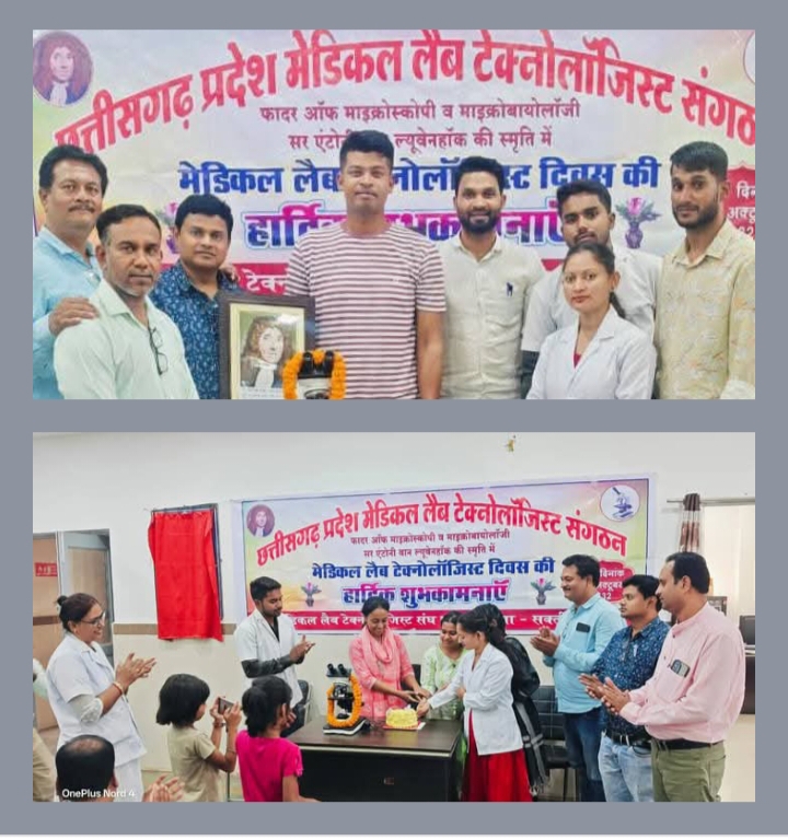 शक्ति के सरकारी अस्पताल में मनाया गया मेडिकल लैब टेक्नोलॉजिस्ट दिवस, सर एंटोनी वान ल्यूवेन हॉक की जन्म जयंती पर होता है आयोजन शक्ति के सरकारी अस्पताल में मनाया गया मेडिकल लैब टेक्नोलॉजिस्ट दिवस, सर एंटोनी वान ल्यूवेन हॉक की जन्म जयंती पर होता है आयोजन kshititech