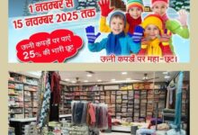 1 नवंबर से 15 नवंबर तक चलेगा बाराद्वार के प्रतिष्ठित प्रगति गारमेंट्स में विंटर ऑफर, उन्हीं कपड़ों पर मिलेगी 25% की विशेष छूट, राज्य स्थापना दिवस के मौके पर मिलेगा ग्राहकों को इस योजना का लाभ kshititech