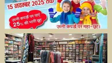 1 नवंबर से 15 नवंबर तक चलेगा बाराद्वार के प्रतिष्ठित प्रगति गारमेंट्स में विंटर ऑफर, उन्हीं कपड़ों पर मिलेगी 25% की विशेष छूट, राज्य स्थापना दिवस के मौके पर मिलेगा ग्राहकों को इस योजना का लाभ 1 नवंबर से 15 नवंबर तक चलेगा बाराद्वार के प्रतिष्ठित प्रगति गारमेंट्स में विंटर ऑफर, उन्हीं कपड़ों पर मिलेगी 25% की विशेष छूट, राज्य स्थापना दिवस के मौके पर मिलेगा ग्राहकों को इस योजना का लाभ kshititech