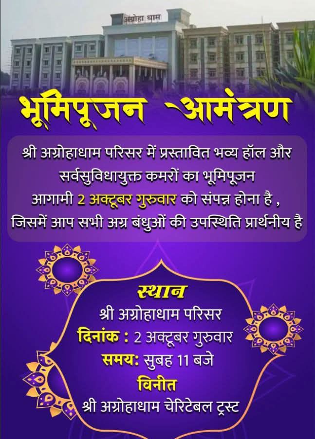 और बढ़ेंगी सुविधाए- रायगढ़ के अग्रोहाधाम में बीस हजार फीट के नए हाल एवं 30 कमरों के निर्माण का हुआ भूमि पूजन, पूरे देश भर में अग्रवाल समाज के दानदाताओं के सहयोग से बनाया गया सबसे बड़ा भवन है श्री अग्रोहा राम चैरिटेबल ट्रस्ट का भवन, 2 अक्टूबर को दशहरे के मौके पर हुआ पुनित कार्य का शुभारंभ और बढ़ेंगी सुविधाए- रायगढ़ के अग्रोहाधाम में बीस हजार फीट के नए हाल एवं 30 कमरों के निर्माण का हुआ भूमि पूजन, पूरे देश भर में अग्रवाल समाज के दानदाताओं के सहयोग से बनाया गया सबसे बड़ा भवन है श्री अग्रोहा राम चैरिटेबल ट्रस्ट का भवन, 2 अक्टूबर को दशहरे के मौके पर हुआ पुनित कार्य का शुभारंभ kshititech