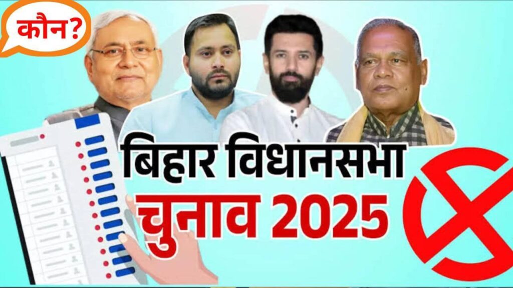 80 साल से ऊपर के मतदाता घर पर ही डालेंगे वोट,चुनाव आयोग का नया प्रयोग,किसकी बनेगी सरकार- बिहार में हो गया चुनाव का ऐलान, दो चरणों में होंगे 243 विधानसभा सीटों के चुनाव, चुनाव आयोग ने पहली बार किये बिहार में 17 नए प्रयोग 80 साल से ऊपर के मतदाता घर पर ही डालेंगे वोट,चुनाव आयोग का नया प्रयोग,किसकी बनेगी सरकार- बिहार में हो गया चुनाव का ऐलान, दो चरणों में होंगे 243 विधानसभा सीटों के चुनाव, चुनाव आयोग ने पहली बार किये बिहार में 17 नए प्रयोग kshititech