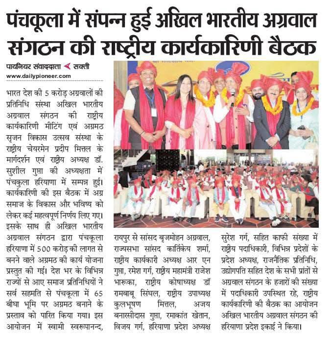 कुलभूषण नए राष्ट्रीय अध्यक्ष- अखिल भारतीय अग्रवाल संगठन के नए राष्ट्रीय अध्यक्ष चुने गए इंदौर मध्य प्रदेश के कुलभूषण मित्तल, पंचकूला हरियाणा में संपन्न राष्ट्रीय बैठक में हुआ निर्णय, कुलभूषण मित्तल ने कहा- संगठन को मजबूत करने प्रत्येक अग्रवाल परिवारों से जोड़ेंगे समाज बंधुओ को,तीसरी बार राष्ट्रीय महामंत्री की जिम्मेदारी मिली सूरत के राजेश भारूका को कुलभूषण नए राष्ट्रीय अध्यक्ष- अखिल भारतीय अग्रवाल संगठन के नए राष्ट्रीय अध्यक्ष चुने गए इंदौर मध्य प्रदेश के कुलभूषण मित्तल, पंचकूला हरियाणा में संपन्न राष्ट्रीय बैठक में हुआ निर्णय, कुलभूषण मित्तल ने कहा- संगठन को मजबूत करने प्रत्येक अग्रवाल परिवारों से जोड़ेंगे समाज बंधुओ को,तीसरी बार राष्ट्रीय महामंत्री की जिम्मेदारी मिली सूरत के राजेश भारूका को kshititech