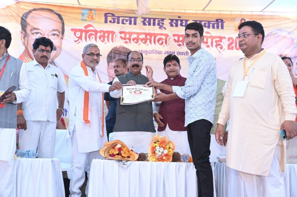 50 लाख की लागत से बनेगा साहू समाज का नया भवन- शक्ति में 8 अक्टूबर को संपन्न हुआ जिला साहू संघ का प्रतिभावान सम्मान समारोह, उपमुख्यमंत्री अरुण साव ने कहा- साहू समाज आज पूरे प्रदेश में एक संगठित समाज के रूप में रखता है अपनी पहचान, संघ के शक्ति जिला अध्यक्ष डॉ खिलावन साहू ने भी कहा- शक्ति जिले में साहू समाज सदैव रचनात्मक एवं सेवा कार्यों में भी अग्रणी, प्रदेश अध्यक्ष डॉ नीरेंद्र साहू की मौजूदगी में हुआ प्रतिभावान सम्मान समारोह 50 लाख की लागत से बनेगा साहू समाज का नया भवन- शक्ति में 8 अक्टूबर को संपन्न हुआ जिला साहू संघ का प्रतिभावान सम्मान समारोह, उपमुख्यमंत्री अरुण साव ने कहा- साहू समाज आज पूरे प्रदेश में एक संगठित समाज के रूप में रखता है अपनी पहचान, संघ के शक्ति जिला अध्यक्ष डॉ खिलावन साहू ने भी कहा- शक्ति जिले में साहू समाज सदैव रचनात्मक एवं सेवा कार्यों में भी अग्रणी, प्रदेश अध्यक्ष डॉ नीरेंद्र साहू की मौजूदगी में हुआ प्रतिभावान सम्मान समारोह kshititech
