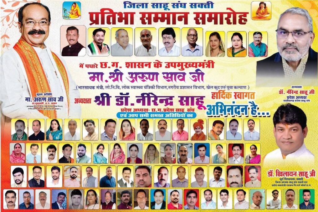 जिला साहू संघ शक्ति की मांग पर मिली 50 लाख रुपए के नए सामाजिक भवन की स्वीकृति, जिला अध्यक्ष डॉक्टर खिलावन साहू की सक्रियता से समाज के संगठन को मिल रही मजबूती, शासन से 50 डिसमिल जमीन का भी होगा आबंटन,समाज बंधुओ में उत्साह, पहली बार जिले में किसी समाज को शासन से मिलेगी सामाजिक भवन के लिए इतनी बड़ी राशि जिला साहू संघ शक्ति की मांग पर मिली 50 लाख रुपए के नए सामाजिक भवन की स्वीकृति, जिला अध्यक्ष डॉक्टर खिलावन साहू की सक्रियता से समाज के संगठन को मिल रही मजबूती, शासन से 50 डिसमिल जमीन का भी होगा आबंटन,समाज बंधुओ में उत्साह, पहली बार जिले में किसी समाज को शासन से मिलेगी सामाजिक भवन के लिए इतनी बड़ी राशि kshititech