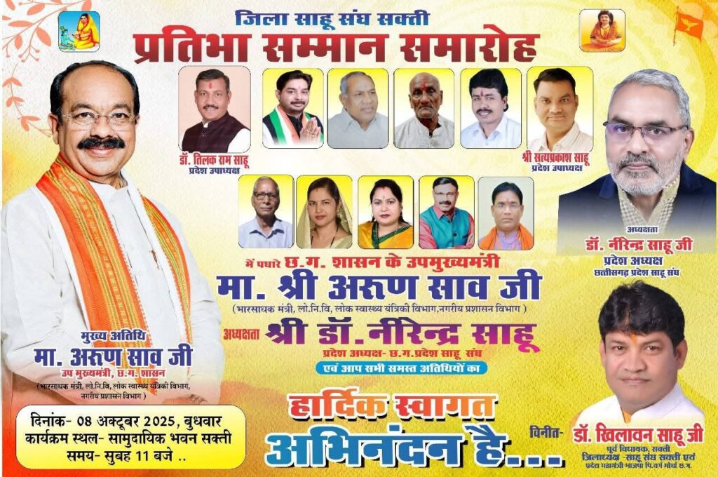 जिला साहू संघ शक्ति की मांग पर मिली 50 लाख रुपए के नए सामाजिक भवन की स्वीकृति, जिला अध्यक्ष डॉक्टर खिलावन साहू की सक्रियता से समाज के संगठन को मिल रही मजबूती, शासन से 50 डिसमिल जमीन का भी होगा आबंटन,समाज बंधुओ में उत्साह, पहली बार जिले में किसी समाज को शासन से मिलेगी सामाजिक भवन के लिए इतनी बड़ी राशि जिला साहू संघ शक्ति की मांग पर मिली 50 लाख रुपए के नए सामाजिक भवन की स्वीकृति, जिला अध्यक्ष डॉक्टर खिलावन साहू की सक्रियता से समाज के संगठन को मिल रही मजबूती, शासन से 50 डिसमिल जमीन का भी होगा आबंटन,समाज बंधुओ में उत्साह, पहली बार जिले में किसी समाज को शासन से मिलेगी सामाजिक भवन के लिए इतनी बड़ी राशि kshititech