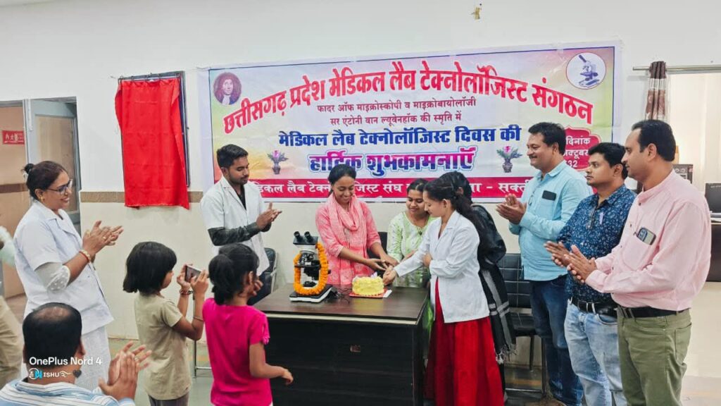 शक्ति के सरकारी अस्पताल में मनाया गया मेडिकल लैब टेक्नोलॉजिस्ट दिवस, सर एंटोनी वान ल्यूवेन हॉक की जन्म जयंती पर होता है आयोजन शक्ति के सरकारी अस्पताल में मनाया गया मेडिकल लैब टेक्नोलॉजिस्ट दिवस, सर एंटोनी वान ल्यूवेन हॉक की जन्म जयंती पर होता है आयोजन kshititech
