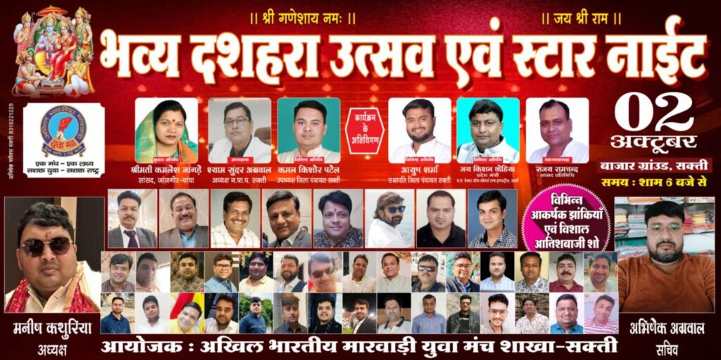 शक्ति में सालों बाद आज फिर से होगा दशहरे का आयोजन, मारवाड़ी युवा मंच की शक्ति शाखा ने की है पहल, बुधवारी बाजार ग्राउंड में शाम 6:00 बजे से आयोजित है स्टार नाइट एवं रावण दहन कार्यक्रम, शहर में दुर्गा प्रतिमाओं का आज होगा विसर्जन कार्यक्रम, पुलिस ने करी अपील- भीड़भाड़ एवं विसर्जन जुलूस में आभूषणों का रखे ध्यान शक्ति में सालों बाद आज फिर से होगा दशहरे का आयोजन, मारवाड़ी युवा मंच की शक्ति शाखा ने की है पहल, बुधवारी बाजार ग्राउंड में शाम 6:00 बजे से आयोजित है स्टार नाइट एवं रावण दहन कार्यक्रम, शहर में दुर्गा प्रतिमाओं का आज होगा विसर्जन कार्यक्रम, पुलिस ने करी अपील- भीड़भाड़ एवं विसर्जन जुलूस में आभूषणों का रखे ध्यान kshititech