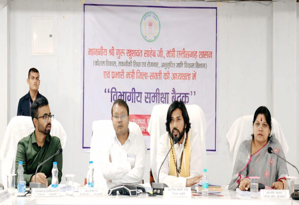 शक्ति जिले के नए प्रभारी मंत्री गुरु खुशवंत साहेब ने ली अधिकारियों की बैठक,सांसद भी रही मौजूद, शक्ति जिले में कलेक्टर साहब ने एसडीएम के प्रभार में किया फेरबदल शक्ति जिले के नए प्रभारी मंत्री गुरु खुशवंत साहेब ने ली अधिकारियों की बैठक,सांसद भी रही मौजूद, शक्ति जिले में कलेक्टर साहब ने एसडीएम के प्रभार में किया फेरबदल kshititech