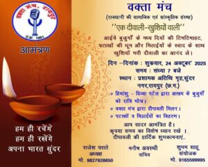 आज 24 अक्टूबर की शाम राजधानी रायपुर में वक्ता मंच द्वारा बुजुर्गों के साथ किया गया है दीपावली कार्यक्रम का आयोजन आज 24 अक्टूबर की शाम राजधानी रायपुर में वक्ता मंच द्वारा बुजुर्गों के साथ किया गया है दीपावली कार्यक्रम का आयोजन kshititech