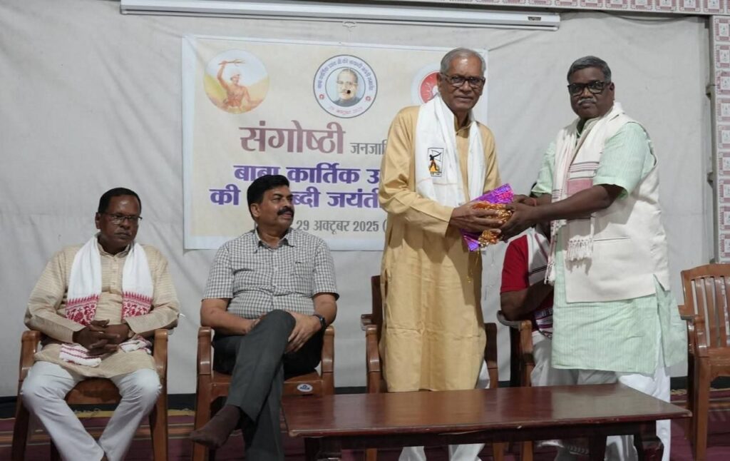 जनजाति सुरक्षा मंच संगोष्ठी : बाबा कार्तिक उरांव की शताब्दी जयंती समारोह,जनजातीय समाज के हितों की रक्षा में समर्पित था बाबा जी का जीवन kshititech