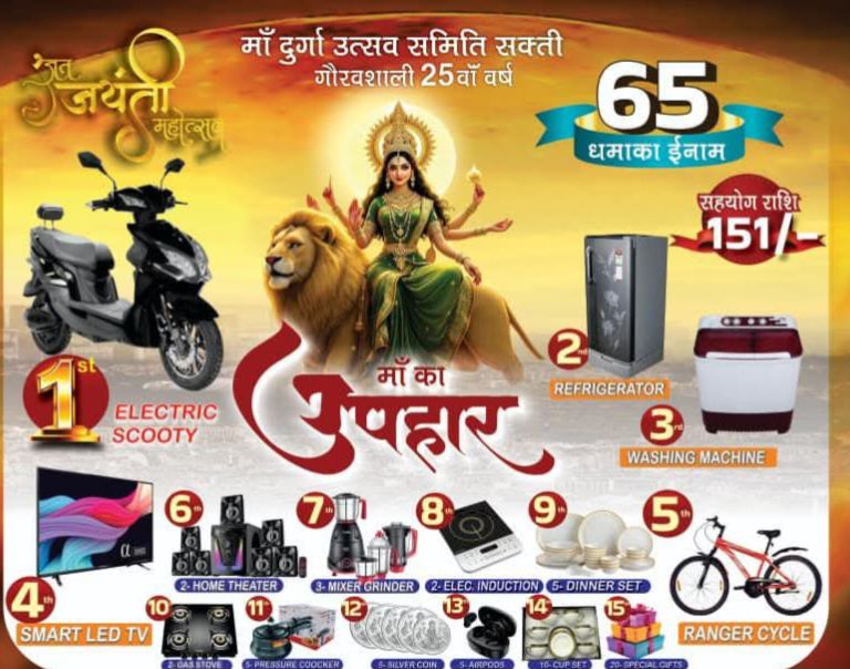 बनारस के अमन सिंह को मिली इलेक्ट्रॉनिक स्कूटी, शक्ति के मां दुर्गा उत्सव समिति के 101 भाग्यशाली विजेताओं की हुई घोषणा, देश के 10 राज्यों से 1750 श्रद्धालुओं ने ली माता के खजाने की टिकट, दुर्गा पूजा स्थापना के 25 वर्ष पूर्ण होने पर प्रारंभ की गई थी योजना बनारस के अमन सिंह को मिली इलेक्ट्रॉनिक स्कूटी, शक्ति के मां दुर्गा उत्सव समिति के 101 भाग्यशाली विजेताओं की हुई घोषणा, देश के 10 राज्यों से 1750 श्रद्धालुओं ने ली माता के खजाने की टिकट, दुर्गा पूजा स्थापना के 25 वर्ष पूर्ण होने पर प्रारंभ की गई थी योजना kshititech