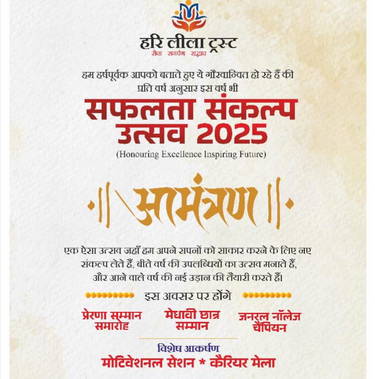 कल 16 अक्टूबर को जांजगीर में होगा सफलता संकल्प उत्सव कल 16 अक्टूबर को जांजगीर में होगा सफलता संकल्प उत्सव kshititech
