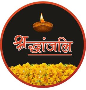 बिल्हा शहर में शोक की लहर- मंगल स्पंज के डायरेक्टर सुरेश मंगल के लाडले सुपुत्र विनीत मंगल का 40 वर्ष की अल्प आयु में हुआ निधन, 25 अक्टूबर को बिल्हा में हुआ अंतिम संस्कार, छत्तीसगढ़ प्रांतीय अग्रवाल संगठन, संभागीय अग्रवाल महासभा सहित विभिन्न संगठनों ने दी श्रद्धांजलि, वरिष्ठ समाजसेवी मूलचंद अग्रवाल के पोते थे विनीत बिल्हा शहर में शोक की लहर- मंगल स्पंज के डायरेक्टर सुरेश मंगल के लाडले सुपुत्र विनीत मंगल का 40 वर्ष की अल्प आयु में हुआ निधन, 25 अक्टूबर को बिल्हा में हुआ अंतिम संस्कार, छत्तीसगढ़ प्रांतीय अग्रवाल संगठन, संभागीय अग्रवाल महासभा सहित विभिन्न संगठनों ने दी श्रद्धांजलि, वरिष्ठ समाजसेवी मूलचंद अग्रवाल के पोते थे विनीत kshititech
