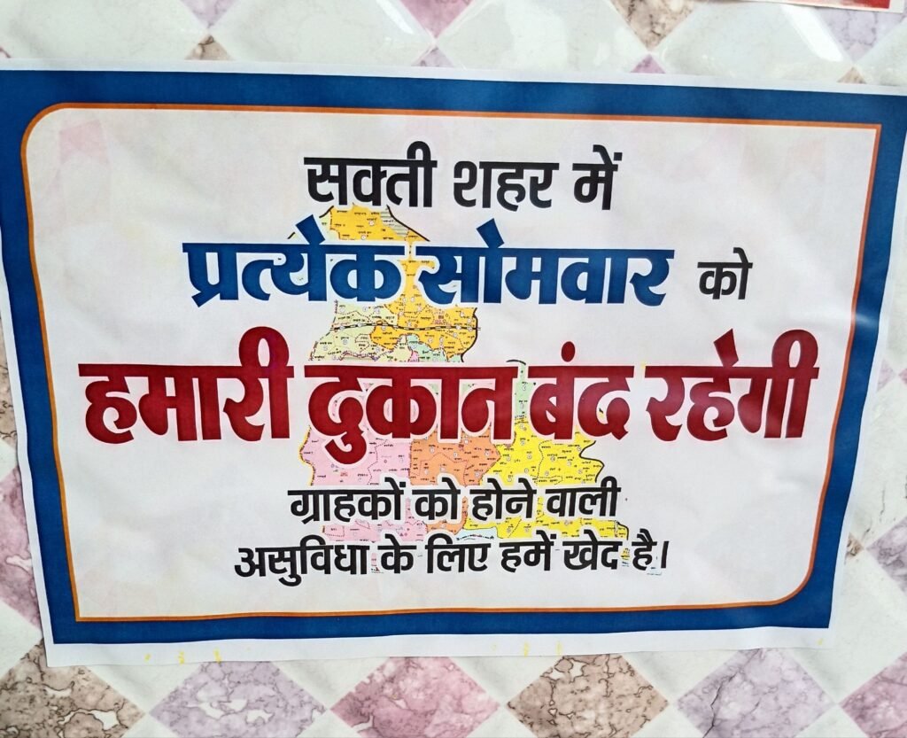 शक्ति शहर में प्रत्येक सोमवार को बंद को लेकर व्यापारी तैयार, पहली बार शक्ति शहर में व्यापारियों ने दिखाई एकजुटता, गांव-गांव में भी बंद को लेकर हो रहा प्रचार प्रसार शक्ति शहर में प्रत्येक सोमवार को बंद को लेकर व्यापारी तैयार, पहली बार शक्ति शहर में व्यापारियों ने दिखाई एकजुटता, गांव-गांव में भी बंद को लेकर हो रहा प्रचार प्रसार kshititech