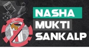 सक्ति के जे.एल.एन. डिग्री कालेज में हुआ नशा मुक्त शपथ कार्यक्रम का आयोजन, प्राचार्य डॉक्टर शालू पाहवा ने कहा- नशा है नाश की जड़, हम रहे नशे से दूर, महाविद्यालय के विद्यार्थियों ने लिया संकल्प- गांव-गांव में भी करेंगे नशा मुक्ति को लेकर जागरूक kshititech