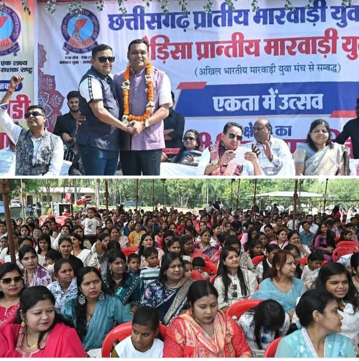 अलोहा रिजॉर्ट सिरपुर में 1000 मंच साथियों की उपस्थिति में एकता में उत्सव- छत्तीसगढ़ प्रांतीय मारवाड़ी युवा मंच का दीपावली मिलन समारोह बसना में हुआ संपन्न, राष्ट्रीय उपाध्यक्ष अमर सुल्तानिया, प्रदेश अध्यक्ष प्रशांत गांधी सहित दिग्गज हस्तियां रही मौजूद, उड़ीसा, छत्तीसगढ़ की रही उपस्थिति kshititech