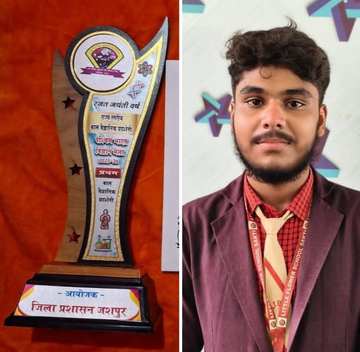 शक्ति का वैज्ञानिक- लिटिल फ्लॉवर शक्ति का साइंस मॉडल राष्ट्रीय स्तर पर चयनित,मॉडल ने राज्य स्तर पर प्रथम स्थान प्राप्त किया,बिलासपुर सेजेस सेमरा ने द्वितीय स्थान प्राप्त किया, लिटिल फ्लावर के विद्यार्थियों ने राष्ट्रीय स्तर पर पहले भी किया है श्रेष्ठ प्रदर्शन शक्ति का वैज्ञानिक- लिटिल फ्लॉवर शक्ति का साइंस मॉडल राष्ट्रीय स्तर पर चयनित,मॉडल ने राज्य स्तर पर प्रथम स्थान प्राप्त किया,बिलासपुर सेजेस सेमरा ने द्वितीय स्थान प्राप्त किया, लिटिल फ्लावर के विद्यार्थियों ने राष्ट्रीय स्तर पर पहले भी किया है श्रेष्ठ प्रदर्शन kshititech