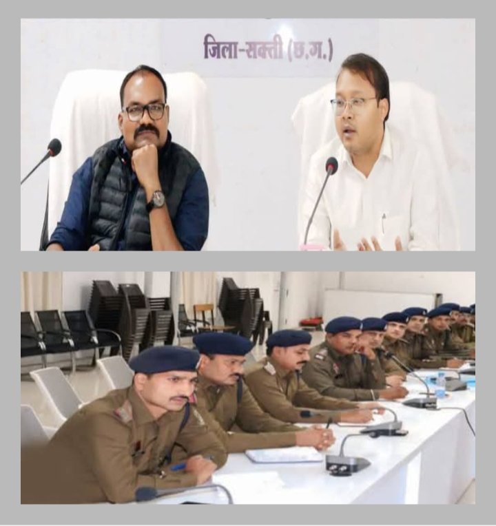 शक्ति जिले के कलेक्टर एवं एसपी साहब के नेतृत्व में हुई बैठक, जिले की कानून व्यवस्था को लेकर हुआ मंथन,SP ठाकुर ने कहा- जिले में पुलिस कर रही तत्परता से कार्य, आपातकालीन एवं अप्रिय घटनाओं से निपटने पुलिस चौबीसों घंटे है मुस्तैदी से तैनात, सभी थानों के प्रभारी भी रहे बैठक में मौजूद kshititech