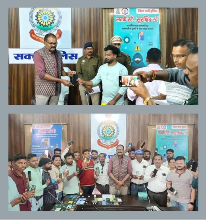 धन्यवाद साइबर टीम- शक्ति जिले की साइबर टीम की सक्रियता से करीब 11 लाख रुपए के 70 मोबाइल फोन वापस किए गए मालिकों को, अब तक टीम ने 400 गुमे मोबाइलों को किया है बरामद, एडिशनल एसपी हरीश यादव एवं साइबर प्रभारी अमित सिंह के नेतृत्व में टीम सजग, जिले के एसपी ठाकुर साहब ने भी साइबर टीम की थपथपाई पीठ kshititech