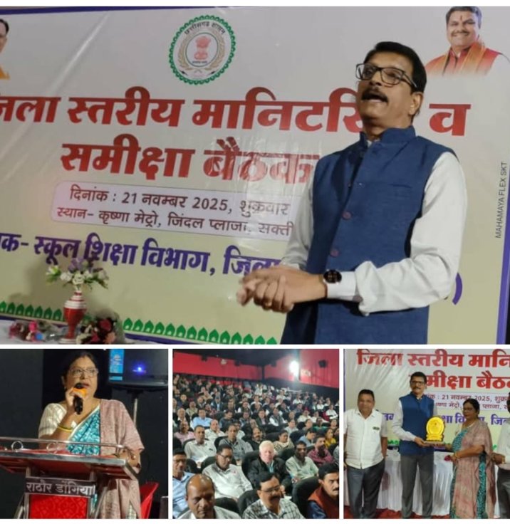 शक्ति जिले में शिक्षा विभाग की अब तक की सबसे बड़ी बैठक- शक्ति के मल्टीप्लेक्स सिनेमा हॉल में रखी गई शिक्षा विभाग की अहम बैठक, उप संचालक ने बोर्ड परीक्षाओं के परिणामों को लेकर दिए अधिकारियों को निर्देश, शिक्षा विभाग के सैकड़ो अधिकारी रहे मौजूद शक्ति जिले में शिक्षा विभाग की अब तक की सबसे बड़ी बैठक- शक्ति के मल्टीप्लेक्स सिनेमा हॉल में रखी गई शिक्षा विभाग की अहम बैठक, उप संचालक ने बोर्ड परीक्षाओं के परिणामों को लेकर दिए अधिकारियों को निर्देश, शिक्षा विभाग के सैकड़ो अधिकारी रहे मौजूद kshititech