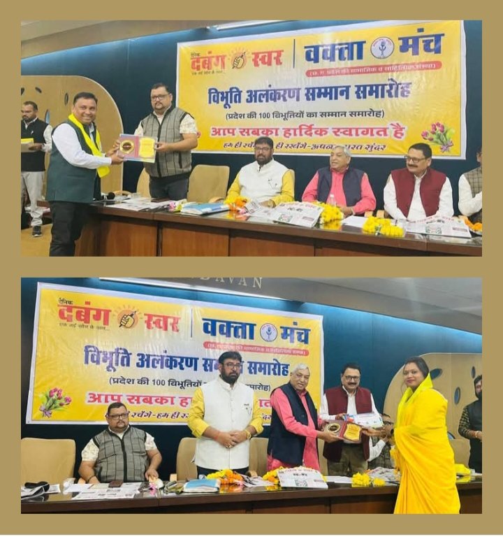 विभूति अलंकरण समारोह-छत्तीसगढ़ की 121 महान विभूतियां वक्ता मंच के आयोजित कार्यक्रम में हुई सम्मानित, पूर्व मंत्री सत्यनारायण शर्मा एवं जनर्लिस्ट वेलफेयर यूनियन के प्रदेश अध्यक्ष अमित गौतम भी हुए अतिथि के रूप में शामिल, अमित गौतम ने कहा- ऐसे आयोजनों से श्रेष्ठ कार्य करने वाली हस्तियों को मिलता है प्रोत्साहन kshititech