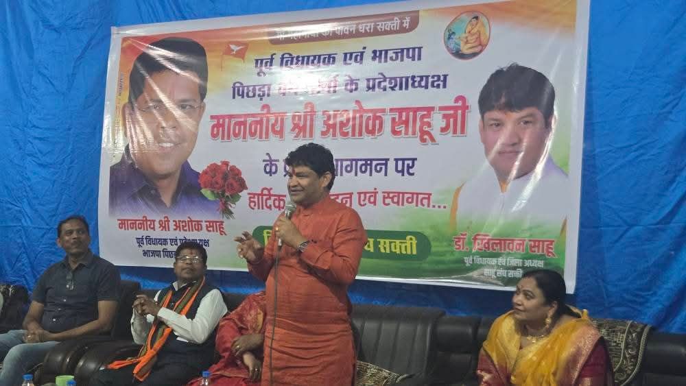 जिला साहू संघ शक्ति ने किया पूर्व विधायक एवं भाजपा पिछड़ा वर्ग मोर्चे के प्रदेश अध्यक्ष अशोक साहू का भव्य स्वागत, स्वागत कार्यक्रम में उपस्थित सांसद कमलेश जांगड़े ने भी साहू समाज को सहयोग करने का दिया आश्वासन जिला साहू संघ शक्ति ने किया पूर्व विधायक एवं भाजपा पिछड़ा वर्ग मोर्चे के प्रदेश अध्यक्ष अशोक साहू का भव्य स्वागत, स्वागत कार्यक्रम में उपस्थित सांसद कमलेश जांगड़े ने भी साहू समाज को सहयोग करने का दिया आश्वासन kshititech