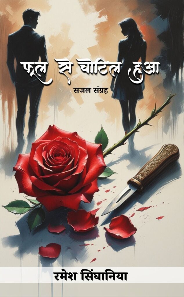 छत्तीसगढ़ के प्रतिष्ठित साहित्यकार रमेश सिंघानिया के सजल संग्रह का 9 नवंबर को धर्म की नगरी मथुरा में होगा भव्य लोकार्पण, राष्ट्रीय स्तर के लोकार्पण समारोह में 80 सजल संग्रहो का एक साथ होगा लोकार्पण, पूर्व में भी सिंघानिया जी की अनेको पुस्तकों का राष्ट्रीय स्तर पर हो चुका है लोकार्पण छत्तीसगढ़ के प्रतिष्ठित साहित्यकार रमेश सिंघानिया के सजल संग्रह का 9 नवंबर को धर्म की नगरी मथुरा में होगा भव्य लोकार्पण, राष्ट्रीय स्तर के लोकार्पण समारोह में 80 सजल संग्रहो का एक साथ होगा लोकार्पण, पूर्व में भी सिंघानिया जी की अनेको पुस्तकों का राष्ट्रीय स्तर पर हो चुका है लोकार्पण kshititech