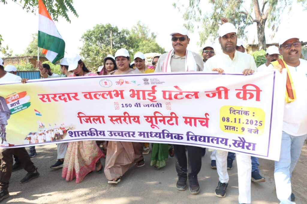 अद्वितीय आयोजन- शक्ति जिले में दिखी एकता की मिशाल, भोलेनाथ की नगरी तुर्री धाम से हजारों की संख्या में यूनिटी मार्च में रवाना हुए नागरिक, सांसद, कलेक्टर, एसपी सहित जिले भर के जनप्रतिनिधि रहे मौजूद,अवसर था सरदार वल्लभभाई पटेल की 150वीं जयंती का, जिले वासियों ने कहा- कभी नहीं देखा ऐसा आयोजन,13 किलोमीटर तक पदयात्रा की नागरिकों ने अद्वितीय आयोजन- शक्ति जिले में दिखी एकता की मिशाल, भोलेनाथ की नगरी तुर्री धाम से हजारों की संख्या में यूनिटी मार्च में रवाना हुए नागरिक, सांसद, कलेक्टर, एसपी सहित जिले भर के जनप्रतिनिधि रहे मौजूद,अवसर था सरदार वल्लभभाई पटेल की 150वीं जयंती का, जिले वासियों ने कहा- कभी नहीं देखा ऐसा आयोजन,13 किलोमीटर तक पदयात्रा की नागरिकों ने kshititech