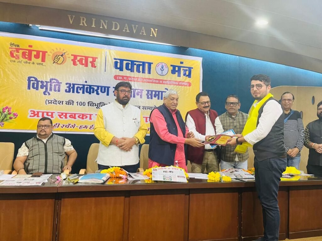 विभूति अलंकरण समारोह-छत्तीसगढ़ की 121 महान विभूतियां वक्ता मंच के आयोजित कार्यक्रम में हुई सम्मानित, पूर्व मंत्री सत्यनारायण शर्मा एवं जनर्लिस्ट वेलफेयर यूनियन के प्रदेश अध्यक्ष अमित गौतम भी हुए अतिथि के रूप में शामिल, अमित गौतम ने कहा- ऐसे आयोजनों से श्रेष्ठ कार्य करने वाली हस्तियों को मिलता है प्रोत्साहन kshititech