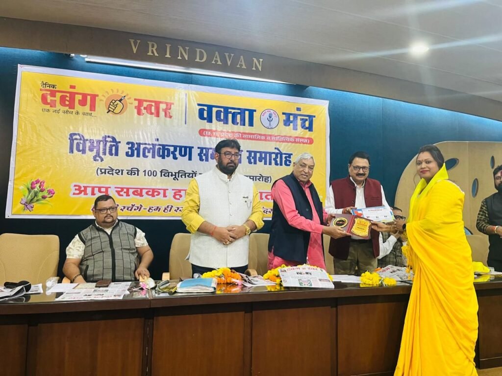 विभूति अलंकरण समारोह-छत्तीसगढ़ की 121 महान विभूतियां वक्ता मंच के आयोजित कार्यक्रम में हुई सम्मानित, पूर्व मंत्री सत्यनारायण शर्मा एवं जनर्लिस्ट वेलफेयर यूनियन के प्रदेश अध्यक्ष अमित गौतम भी हुए अतिथि के रूप में शामिल, अमित गौतम ने कहा- ऐसे आयोजनों से श्रेष्ठ कार्य करने वाली हस्तियों को मिलता है प्रोत्साहन kshititech