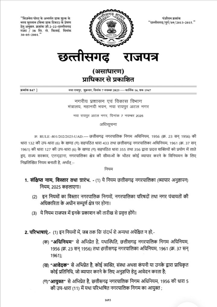 शहरी क्षेत्र में अब ठेले,गुमटीवालों को दुकान चलाने के लिए लेना पड़ेगा लाइसेंस, बिना लाइसेंस के नहीं कर सकेंगे व्यापार, सालाना शुल्क भी पटना होगा दुकानदारों को, 7 नवंबर को छत्तीसगढ़ सरकार ने लगाया नया नियम, बिना ट्रेड लाइसेंस नहीं कर सकते आप व्यापार kshititech