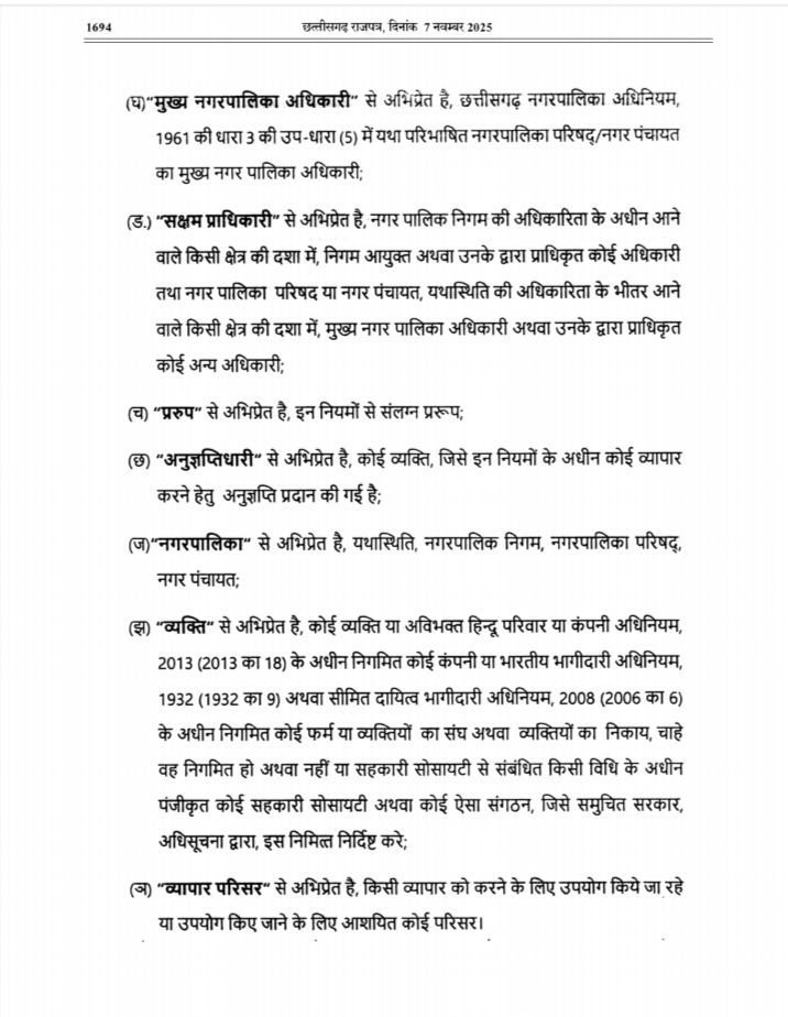 शहरी क्षेत्र में अब ठेले,गुमटीवालों को दुकान चलाने के लिए लेना पड़ेगा लाइसेंस, बिना लाइसेंस के नहीं कर सकेंगे व्यापार, सालाना शुल्क भी पटना होगा दुकानदारों को, 7 नवंबर को छत्तीसगढ़ सरकार ने लगाया नया नियम, बिना ट्रेड लाइसेंस नहीं कर सकते आप व्यापार kshititech