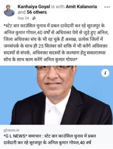 अनिल गोयल ने करी स्टेट बार काउंसिल के चुनाव में जीत हासिल, उनकी जीत पर अधिवक्ता साथियों ने दी बधाई, 25 सदस्यों में नवम क्रम पर रहे अनिल गोयल, अनिल ने किया सभी अधिवक्ता साथियों का धन्यवाद, छत्तीसगढ़ के सीनियर एडवोकेट में जाने जाते हैं अनिल अनिल गोयल ने करी स्टेट बार काउंसिल के चुनाव में जीत हासिल, उनकी जीत पर अधिवक्ता साथियों ने दी बधाई, 25 सदस्यों में नवम क्रम पर रहे अनिल गोयल, अनिल ने किया सभी अधिवक्ता साथियों का धन्यवाद, छत्तीसगढ़ के सीनियर एडवोकेट में जाने जाते हैं अनिल kshititech