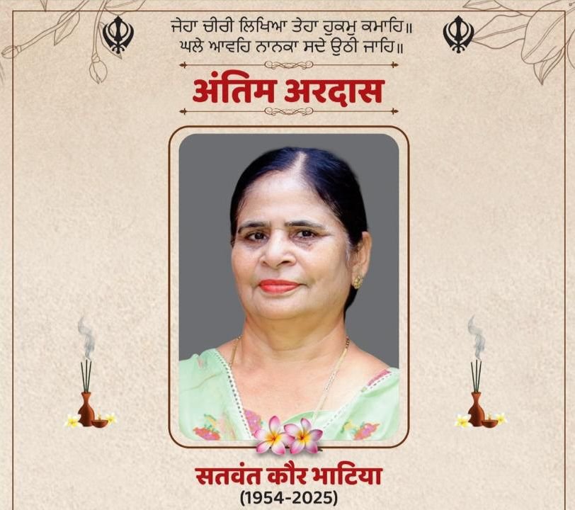 स्वर्गीय श्रीमती सतवंत कौर भाटिया का अंतिम अरदास कार्यक्रम 23 नवंबर को गुरुद्वारा भवन गुरु नानक नगर रायपुर में,चाम्पा निवासी सरदार महेंद्र सिंह भाटिया की धर्मपत्नी एवं ट्विंकल भाटिया की पूज्य माताजी थी थी सतवंत कौर जी स्वर्गीय श्रीमती सतवंत कौर भाटिया का अंतिम अरदास कार्यक्रम 23 नवंबर को गुरुद्वारा भवन गुरु नानक नगर रायपुर में,चाम्पा निवासी सरदार महेंद्र सिंह भाटिया की धर्मपत्नी एवं ट्विंकल भाटिया की पूज्य माताजी थी थी सतवंत कौर जी kshititech