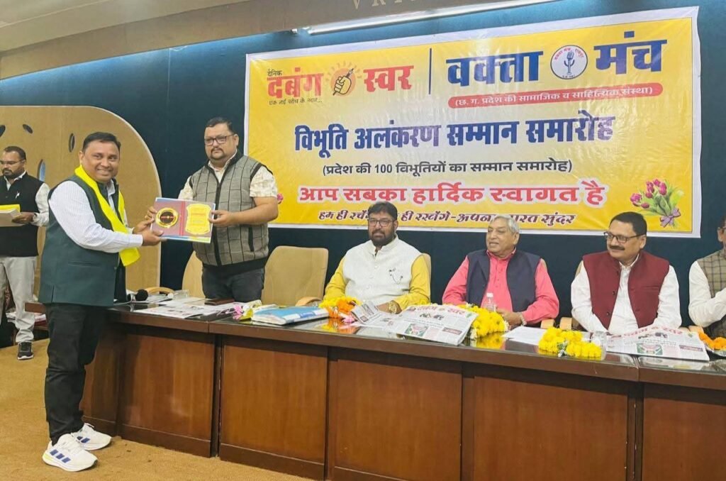 विभूति अलंकरण समारोह-छत्तीसगढ़ की 121 महान विभूतियां वक्ता मंच के आयोजित कार्यक्रम में हुई सम्मानित, पूर्व मंत्री सत्यनारायण शर्मा एवं जनर्लिस्ट वेलफेयर यूनियन के प्रदेश अध्यक्ष अमित गौतम भी हुए अतिथि के रूप में शामिल, अमित गौतम ने कहा- ऐसे आयोजनों से श्रेष्ठ कार्य करने वाली हस्तियों को मिलता है प्रोत्साहन kshititech