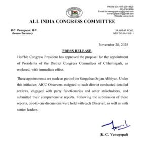 ब्रेकिंग न्यूज़- रश्मि गबेल के हाथों शक्ति जिले में कांग्रेस की कमान, 28 नवंबर को ऑल इंडिया कांग्रेस कमेटी ने करी छत्तीसगढ़ के 41 जिला अध्यक्षों के नाम की घोषणा kshititech