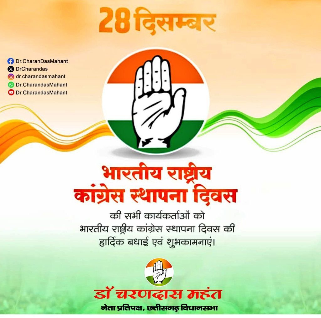 कांग्रेस विचारधारा की यह महान यात्रा हमें सदैव प्रेरणा देती रहेगी- डॉक्टर चरण दास महंत, 28 दिसंबर को शक्ति एवं जांजगीर चांपा जिले के कांग्रेस जनों ने मनाया 141 वां स्थापना दिवस, सैकड़ो की संख्या में पहुंचे विभिन्न विधानसभा क्षेत्र के कांग्रेस कार्यकर्ता कांग्रेस विचारधारा की यह महान यात्रा हमें सदैव प्रेरणा देती रहेगी- डॉक्टर चरण दास महंत, 28 दिसंबर को शक्ति एवं जांजगीर चांपा जिले के कांग्रेस जनों ने मनाया 141 वां स्थापना दिवस, सैकड़ो की संख्या में पहुंचे विभिन्न विधानसभा क्षेत्र के कांग्रेस कार्यकर्ता kshititech