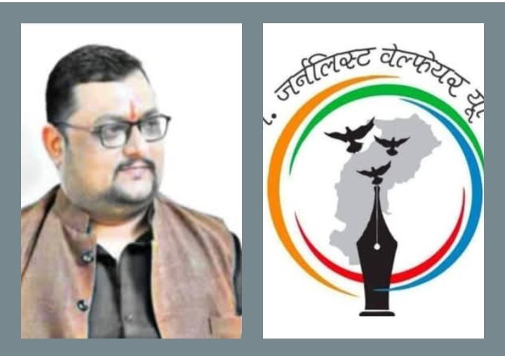 जनर्लिस्ट वेलफेयर यूनियन का सातवां स्थापना दिवस कार्यक्रम 9 दिसंबर को मुंगेली में, प्रदेश अध्यक्ष अमित गौतम रहेंगे मौजूद, प्रदेश के विभिन्न जिलों से पहुंचेंगे यूनियन के सदस्य, यूनियन की मुंगेली जिला इकाई के आतिथ्य में आयोजित है कार्यक्रम जनर्लिस्ट वेलफेयर यूनियन का सातवां स्थापना दिवस कार्यक्रम 9 दिसंबर को मुंगेली में, प्रदेश अध्यक्ष अमित गौतम रहेंगे मौजूद, प्रदेश के विभिन्न जिलों से पहुंचेंगे यूनियन के सदस्य, यूनियन की मुंगेली जिला इकाई के आतिथ्य में आयोजित है कार्यक्रम kshititech