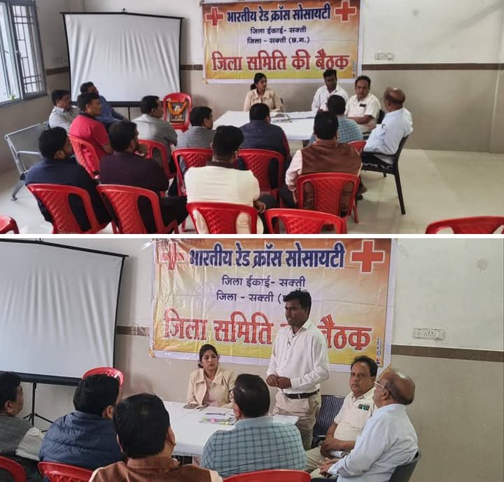 रेड क्रॉस सोसायटी शक्ति जिले की बैठक संपन्न, राज्य इकाई द्वारा निर्देशित सदस्यता लक्ष्य को पूर्ण करने का लिया गया निर्णय, जिला सचिव डॉक्टर पूजा अग्रवाल के अध्यक्षता में हुई बैठक kshititech