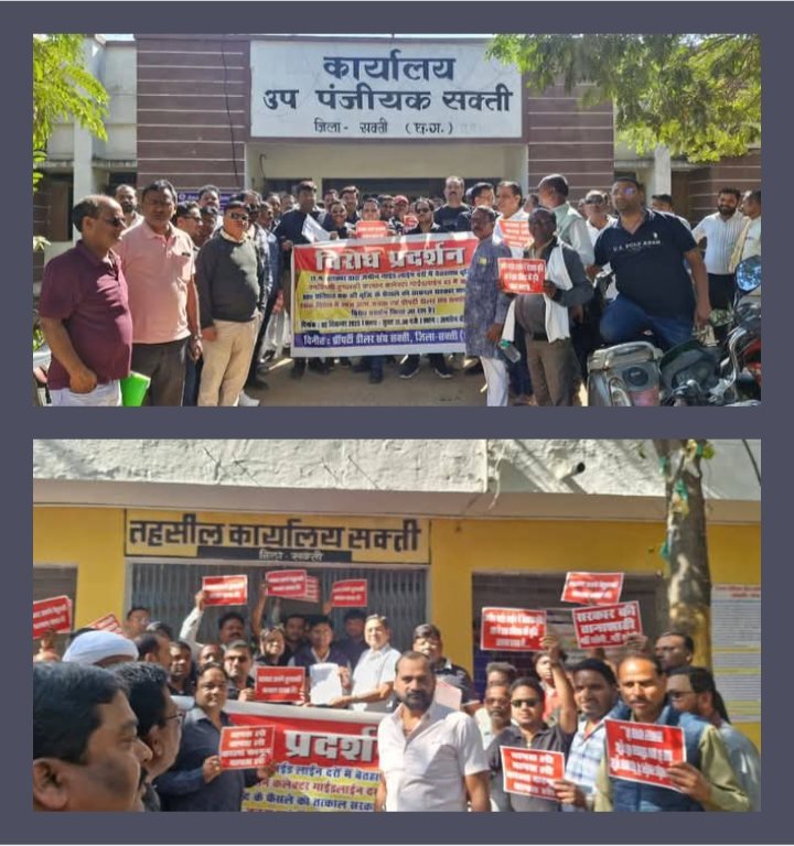 शक्ति के जमीन कारोबारियो के संगठन ने कलेक्टर सहित अधिकारियों को दिया ज्ञापन, एवं किया विरोध प्रदर्शन, इधर राज्य शासन ने जारी कर दिया जमीन गाइडलाइन की बड़ी दरों को लेकर नया आदेश, सरकार के नए संशोधित आदेश से भी संतुष्ट नहीं है जमीन कारोबारी, वित्त मंत्री चौधरी ने भी किया ट्वीट कहा व्यवहारिक सुधारो के लिए सरकार सजग शक्ति के जमीन कारोबारियो के संगठन ने कलेक्टर सहित अधिकारियों को दिया ज्ञापन, एवं किया विरोध प्रदर्शन, इधर राज्य शासन ने जारी कर दिया जमीन गाइडलाइन की बड़ी दरों को लेकर नया आदेश, सरकार के नए संशोधित आदेश से भी संतुष्ट नहीं है जमीन कारोबारी, वित्त मंत्री चौधरी ने भी किया ट्वीट कहा व्यवहारिक सुधारो के लिए सरकार सजग kshititech