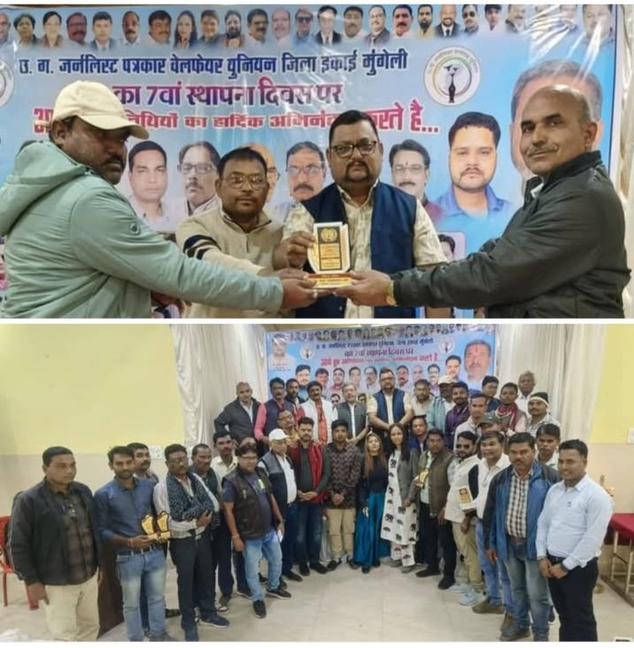 पत्रकार सिर्फ खबरे नहीं लगाते बल्कि समाज का मार्गदर्शन भी करते हैं- अमित गौतम, छ ग़ जर्नलिस्ट वेलफेयर यूनियन का 7 वां स्थापना दिवस समारोह मुंगेली में संपन्न,वरिष्ठ पत्रकारों का हुआ सम्मान, जनसंपर्क विभाग के अधिकारियों सहित मीडिया जगत के वरिष्ठ साथी भी रहे मौजूद पत्रकार सिर्फ खबरे नहीं लगाते बल्कि समाज का मार्गदर्शन भी करते हैं- अमित गौतम, छ ग़ जर्नलिस्ट वेलफेयर यूनियन का 7 वां स्थापना दिवस समारोह मुंगेली में संपन्न,वरिष्ठ पत्रकारों का हुआ सम्मान, जनसंपर्क विभाग के अधिकारियों सहित मीडिया जगत के वरिष्ठ साथी भी रहे मौजूद kshititech