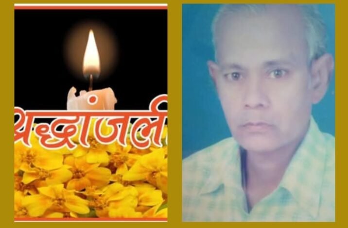 शक्ति शहर के प्रसिद्ध भाकू शिकंजी एवं भाकू पान ठेले के संचालक भाकूलाल यादव का हुआ निधन, 19 दिसंबर को हुआ शक्ति में अंतिम संस्कार, शहर में 50 वर्षों से प्रसिद्ध व्यवसायी के रूप में थी भाकू की पहचान kshititech