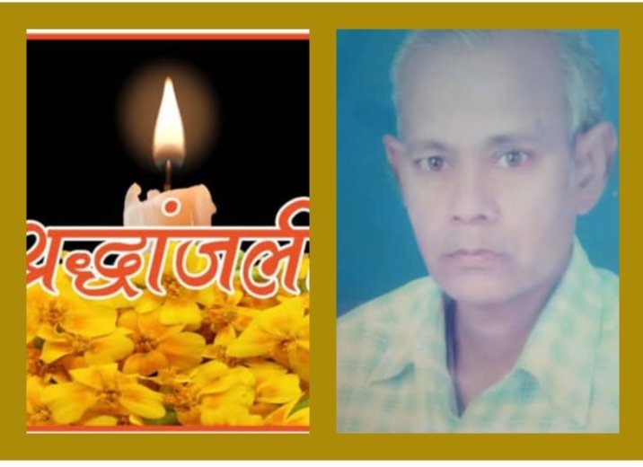 शक्ति शहर के प्रसिद्ध भाकू शिकंजी एवं भाकू पान ठेले के संचालक भाकूलाल यादव का हुआ निधन, 19 दिसंबर को हुआ शक्ति में अंतिम संस्कार, शहर में 50 वर्षों से प्रसिद्ध व्यवसायी के रूप में थी भाकू की पहचान kshititech