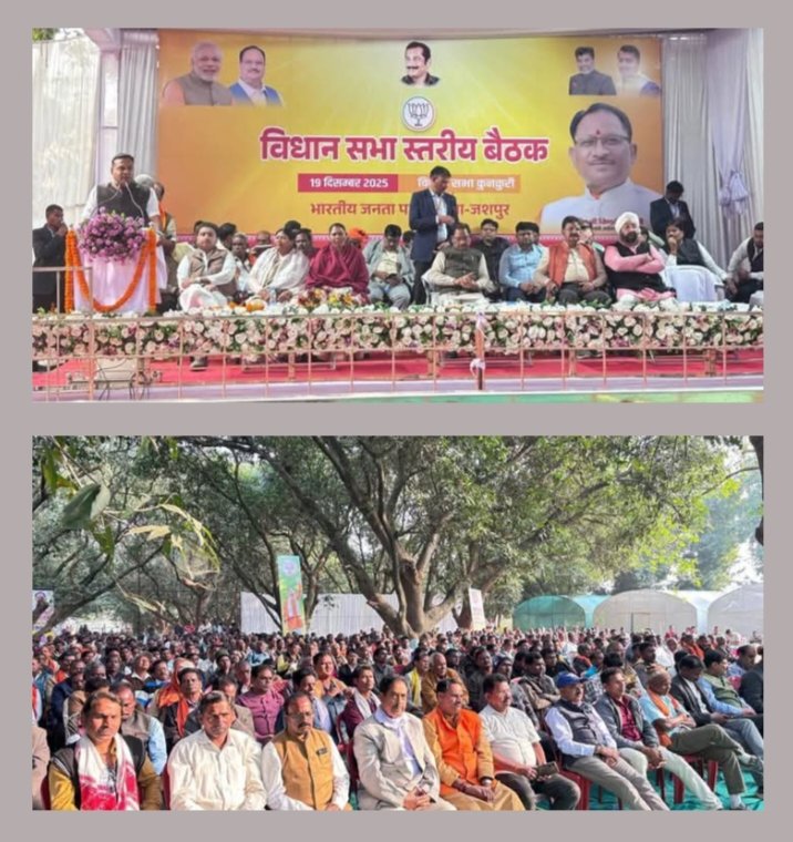 जशपुर जिले के कुनकुरी में संपन्न हुआ भाजपा कार्यकर्ताओं का सम्मेलन, मुख्यमंत्री विष्णु देव साय की रही उपस्थिति, जिले के भाजपा संगठन प्रभारी अमर सुल्तानिया की सक्रिय मौजूदगी रही केंद्र में, 20 दिसंबर को जशपुर विधानसभा की संगठनात्मक बैठक भी ली प्रभारी सुल्तानिया ने kshititech