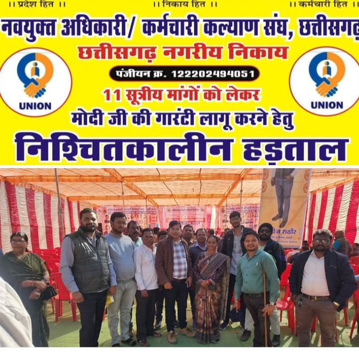मोदी गारंटी को लागू करवाने सरकारी कर्मचारियों का आक्रोश- नगर पालिका शक्ति के भी अधिकारी,कर्मचारी शामिल हुए तीन दिवसीय 11 सूत्रीय मांगों को लेकर आयोजित हड़ताल में,जेठा में कलेक्ट्रेट कार्यालय के सामने 29 दिसंबर से प्रारंभ हुई है हड़ताल kshititech